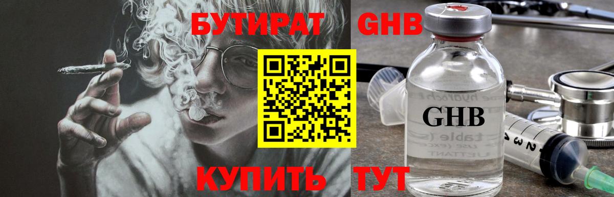 Наро-Фоминск  БУТИРАТ  Вход с VPN  Бутират 1.4BDO 