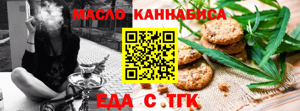Наро-Фоминск  Печенье с ТГК конопля  Вход с VPN 
