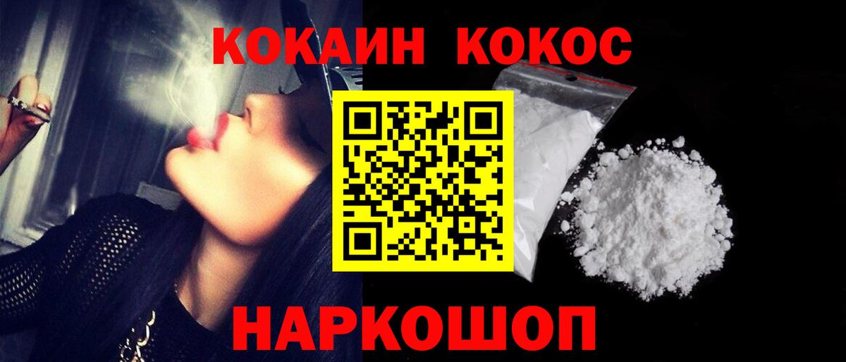 Наро-Фоминск  КОКАИН  Вход с VPN  COCAIN Колумбийский  COCAIN Fish Scale 