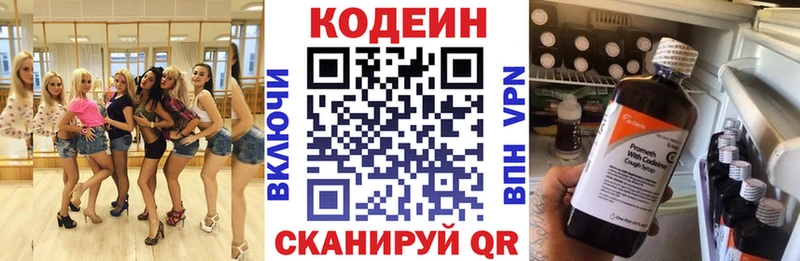 где продают наркотики  Наро-Фоминск  Кодеиновый сироп Lean напиток Lean (лин) 