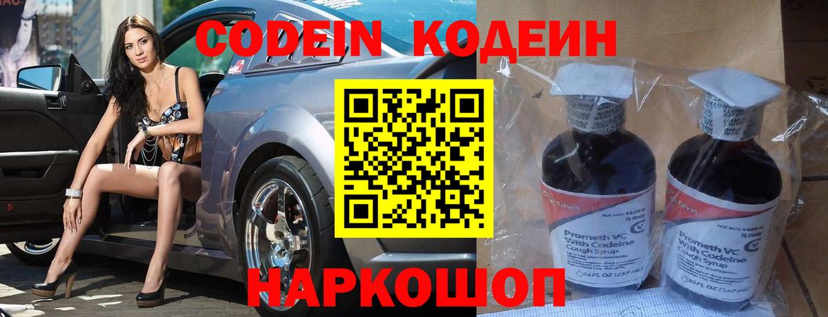 Кодеин напиток Lean (лин)  цена   Кодеиновый сироп Lean напиток Lean (лин)  Наро-Фоминск  Вход с VPN 