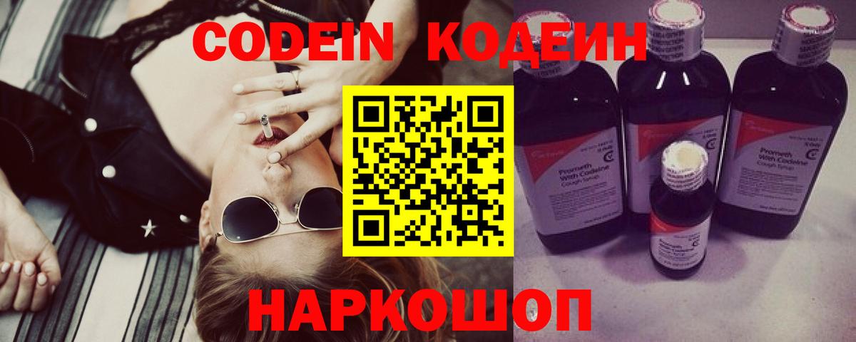 Кодеиновый сироп Lean напиток Lean (лин) Наро-Фоминск