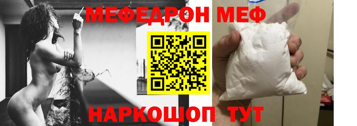 МЕФ кристаллы Наро-Фоминск