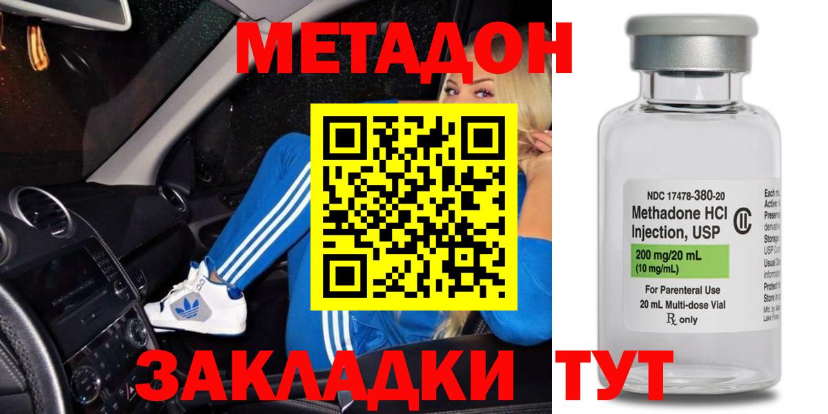 Метадон VHQ  Вход с VPN  Наро-Фоминск    как войти  МЕТАДОН methadone 