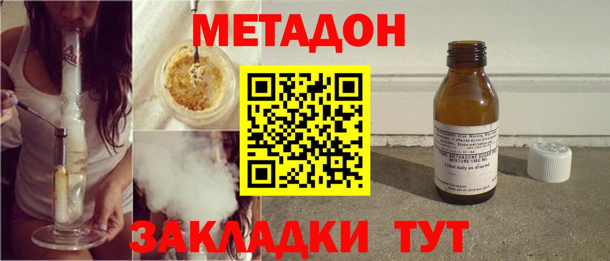 МЕТАДОН кристалл Наро-Фоминск