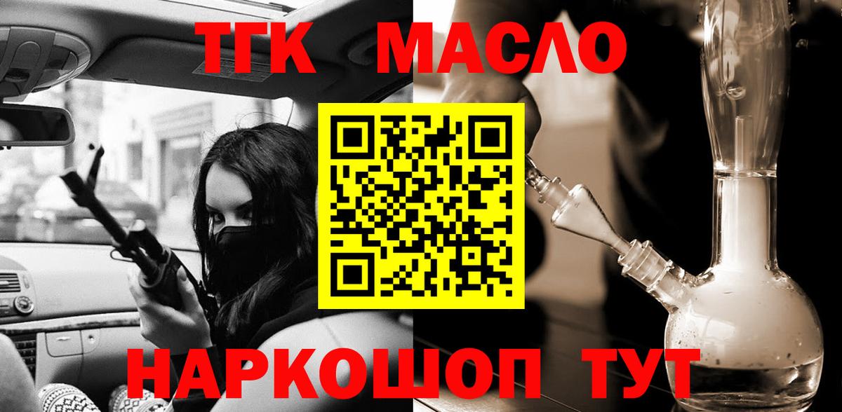 Дистиллят ТГК концентрат  продажа наркотиков  Наро-Фоминск  Вход с VPN  Дистиллят ТГК вейп 